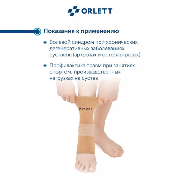 бандаж на голеностоп