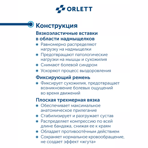 локтевой ортез