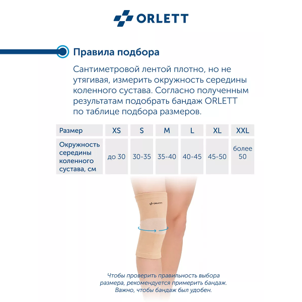 коленный ортез
